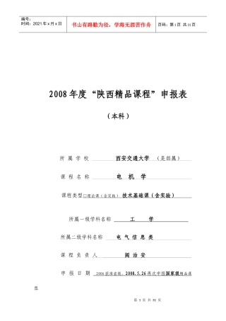 申报表-西安交通大学