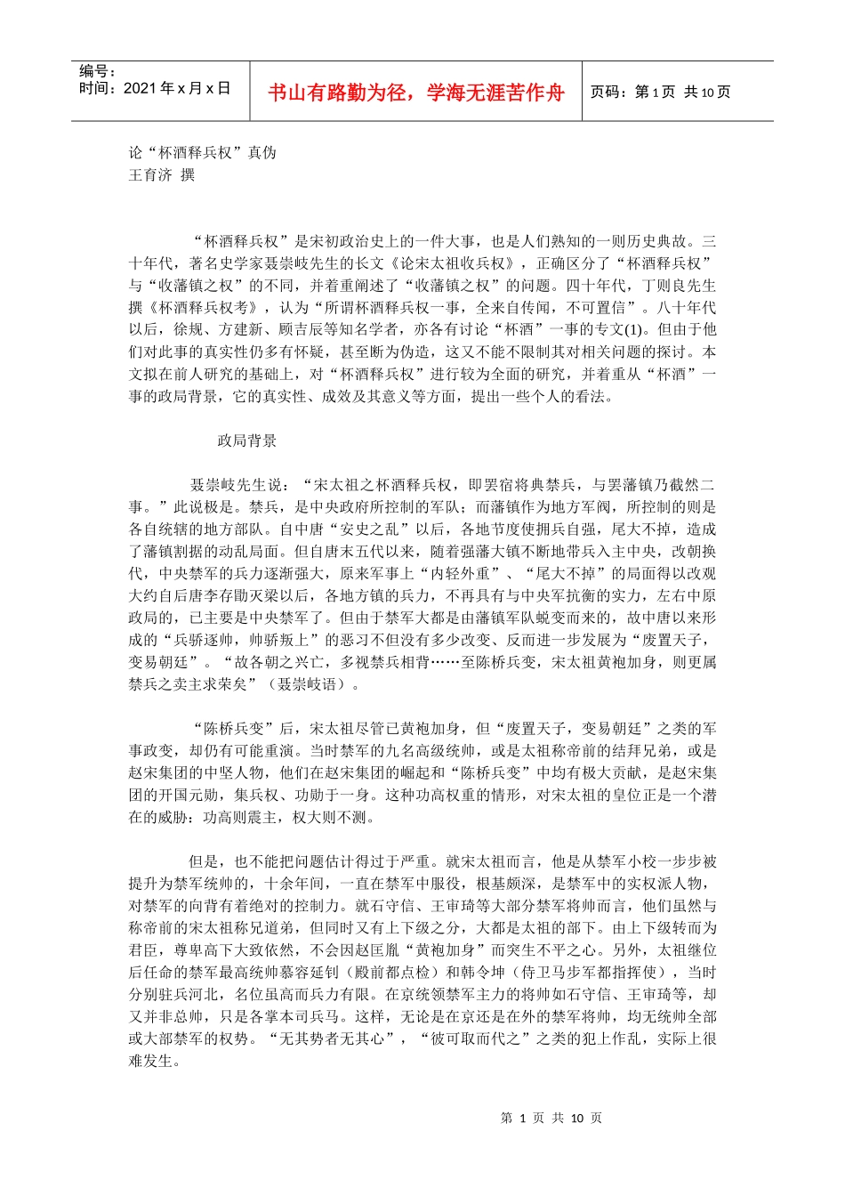 论“杯酒释兵权”真伪_第1页