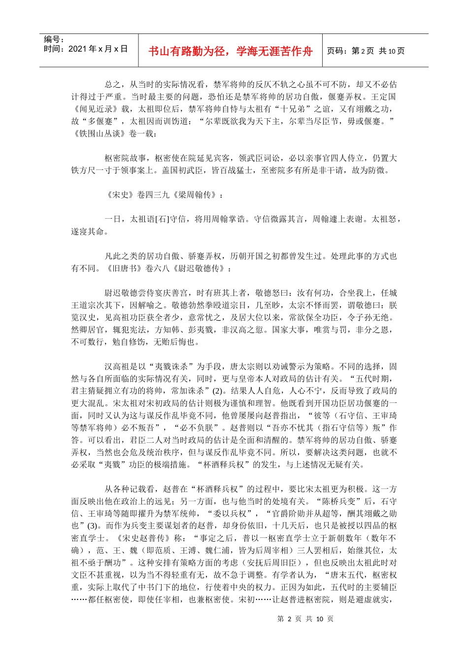 论“杯酒释兵权”真伪_第2页