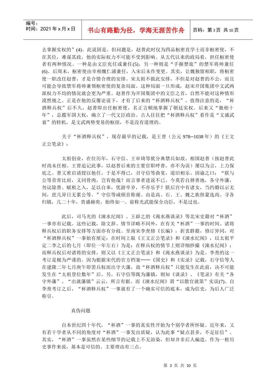 论“杯酒释兵权”真伪_第3页