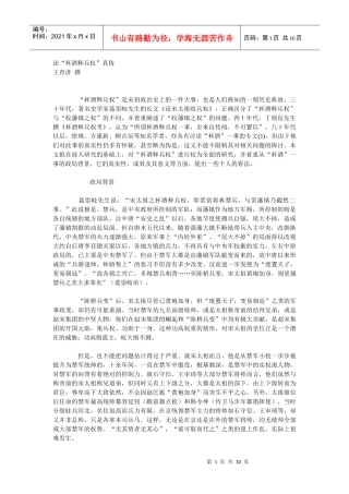 论“杯酒释兵权”真伪