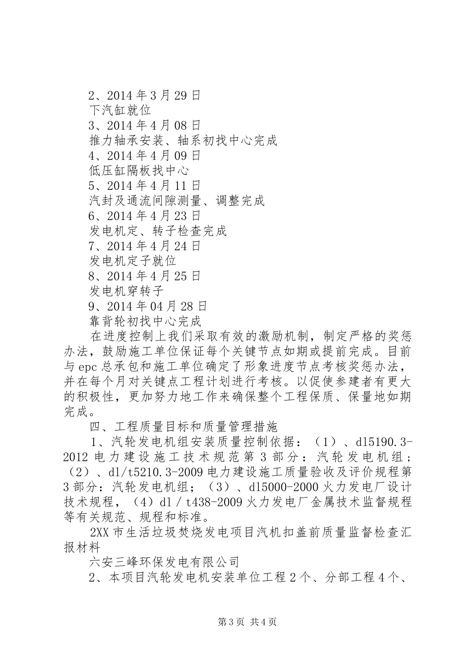 (汽机扣盖)电力质监站汇报材料陈伟_第3页