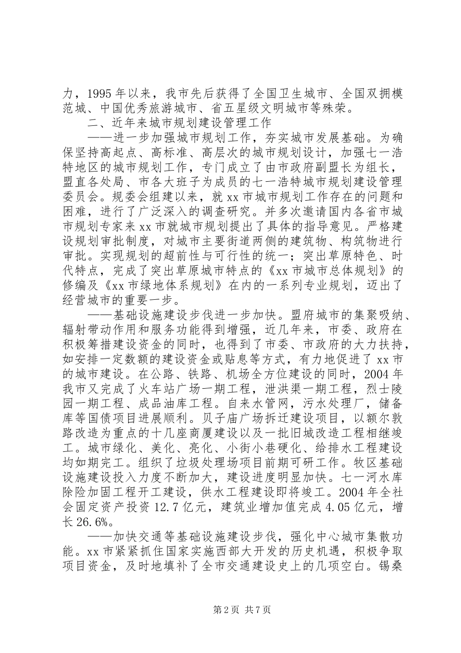 城市建设工作汇报_第2页