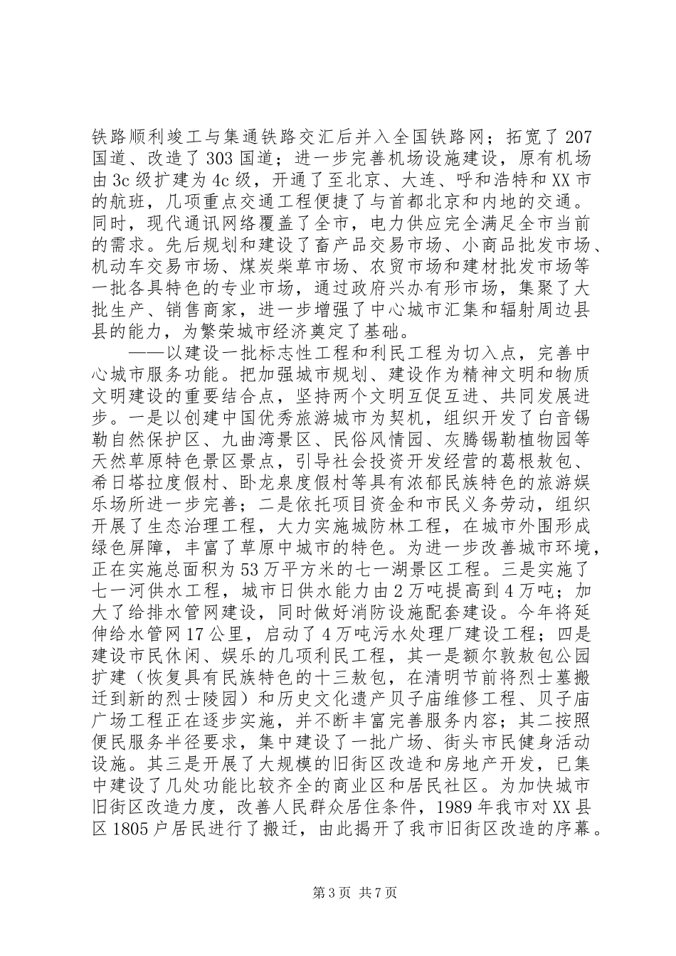 城市建设工作汇报_第3页