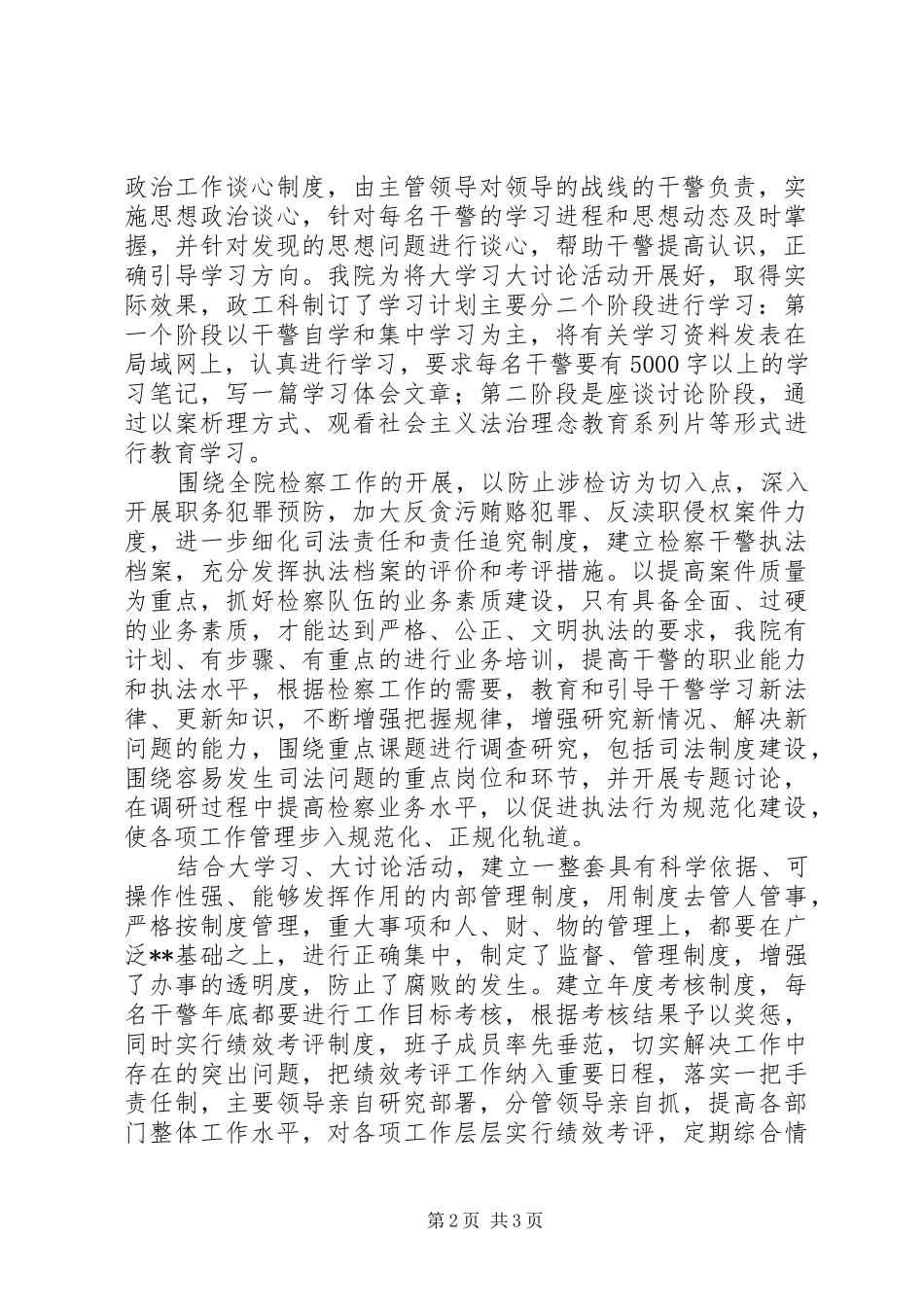 【“大学习、大讨论”和正规化管理专项活动报告】_第2页