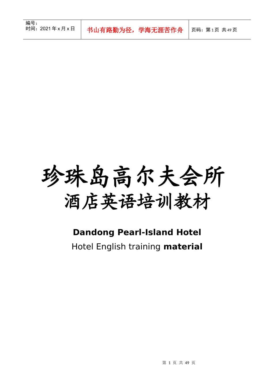 酒店英语培训教材_第1页