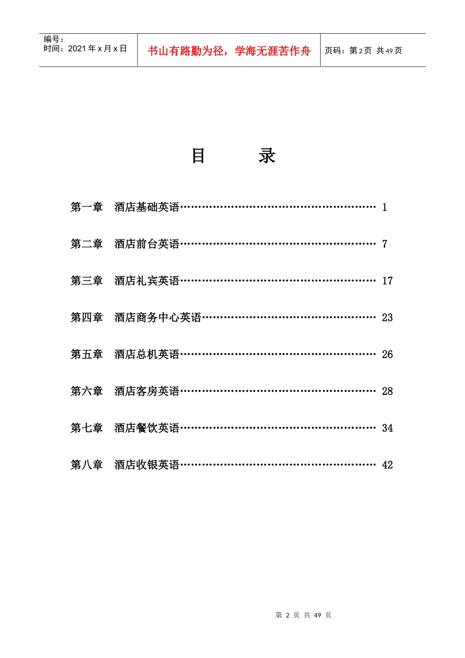 酒店英语培训教材_第2页