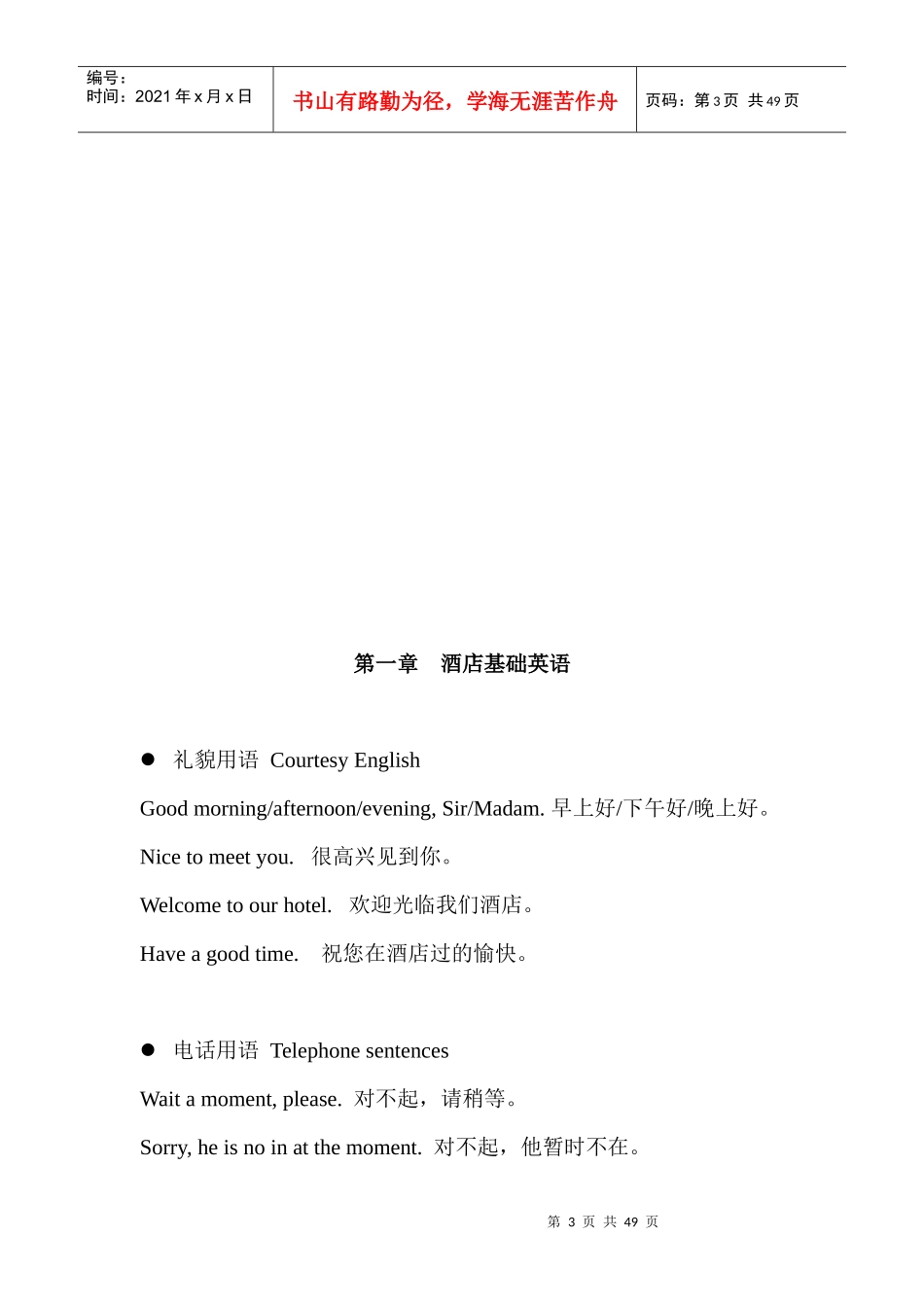 酒店英语培训教材_第3页