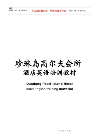 酒店英语培训教材