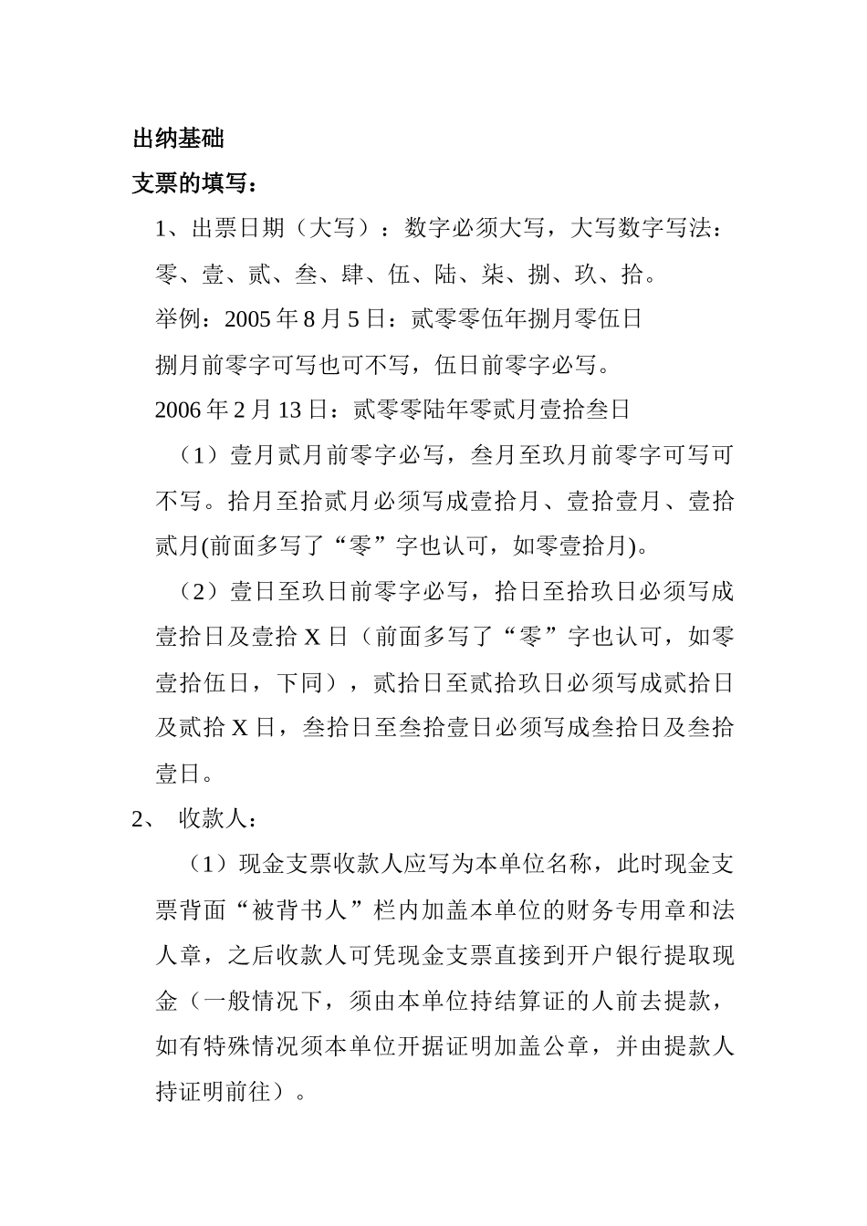 会计实操培训经典笔记_第2页