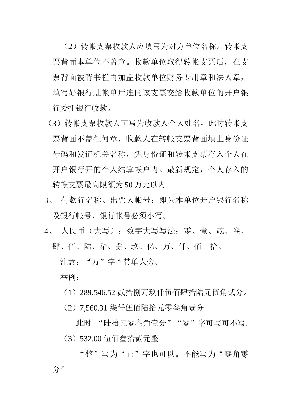 会计实操培训经典笔记_第3页