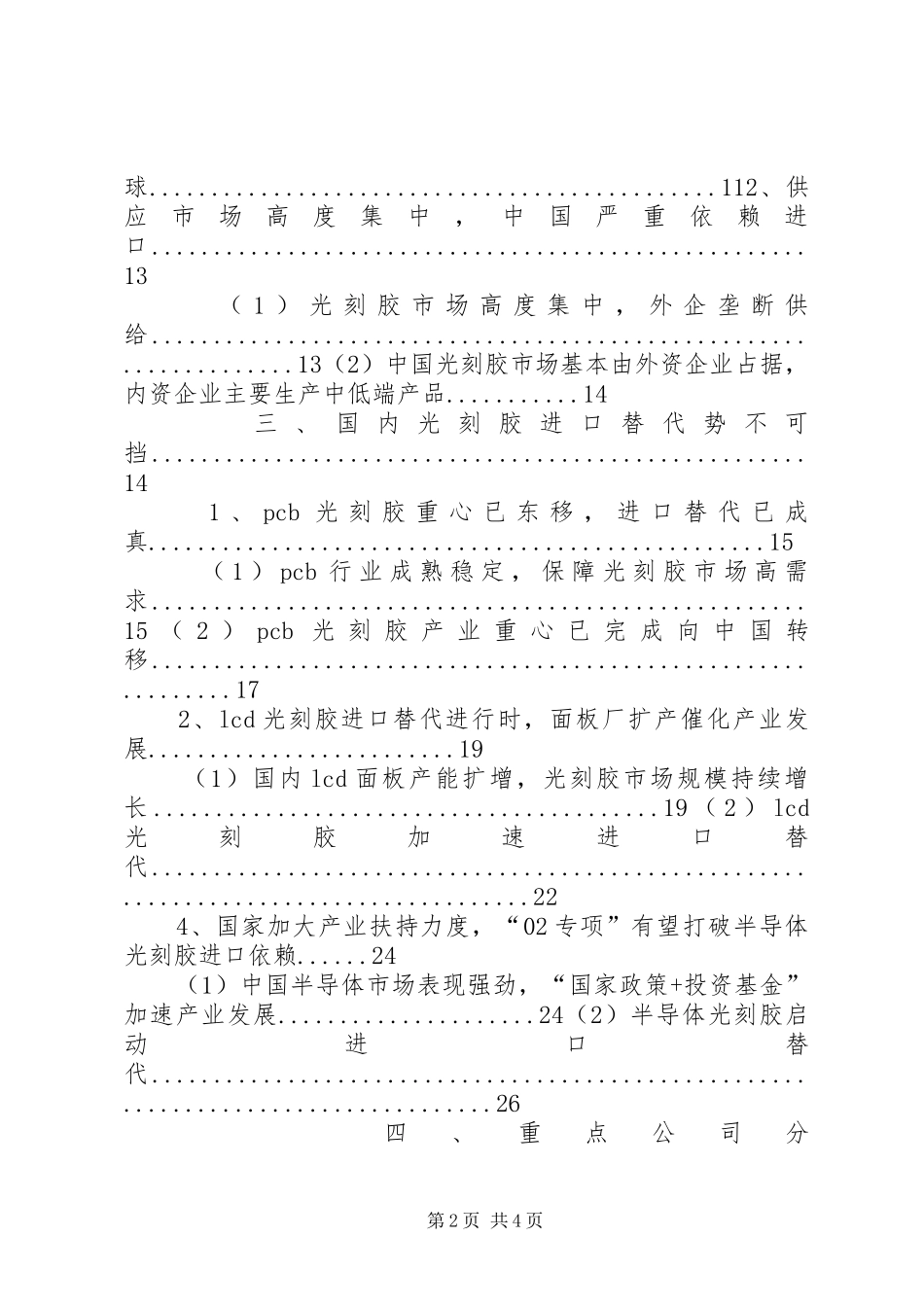 XX年光刻胶行业分析报告_第2页