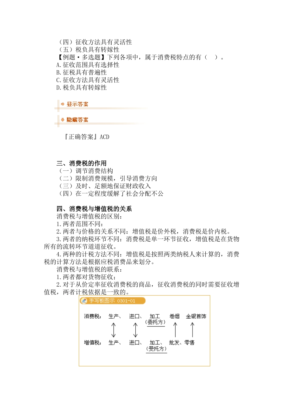 某年注册会计师考试《税法》之基础班讲义_第2页