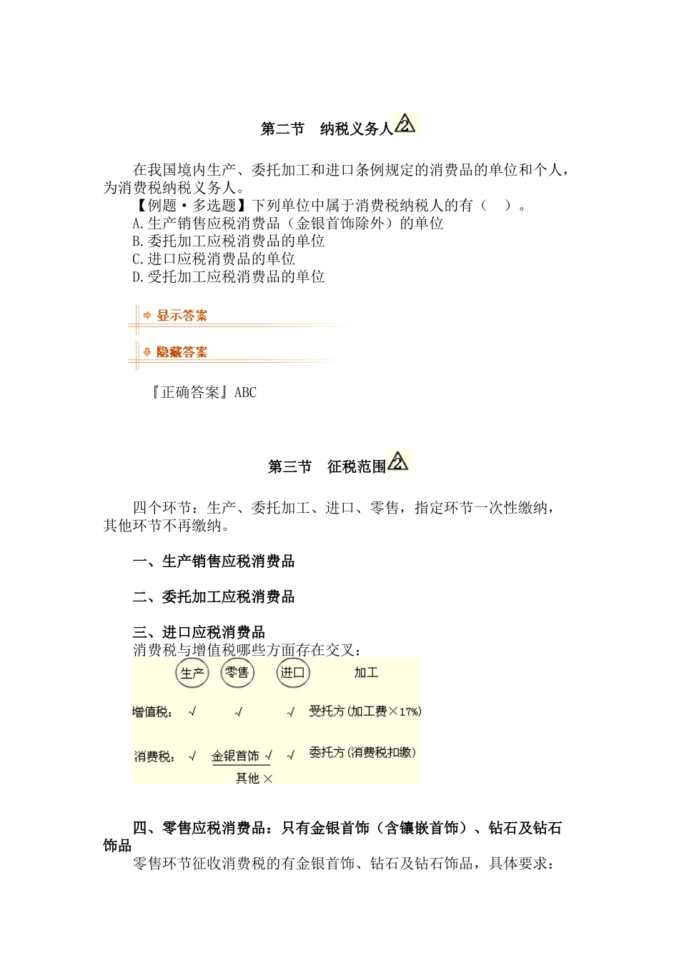 某年注册会计师考试《税法》之基础班讲义_第3页