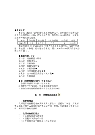 某年注册会计师考试《税法》之基础班讲义