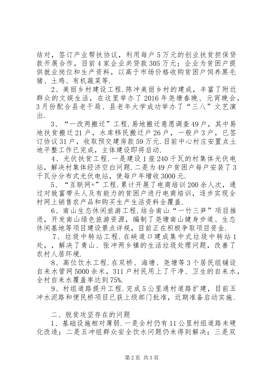 [青山镇尧塘村脱贫攻坚工作情况汇报—XX县区人民政府网]XX县区青山镇_第2页