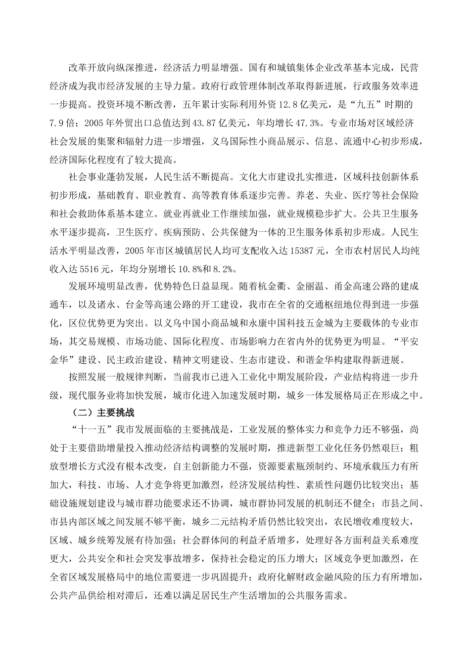 金华市国民经济和社会发展第十一个五年规划纲要_第2页