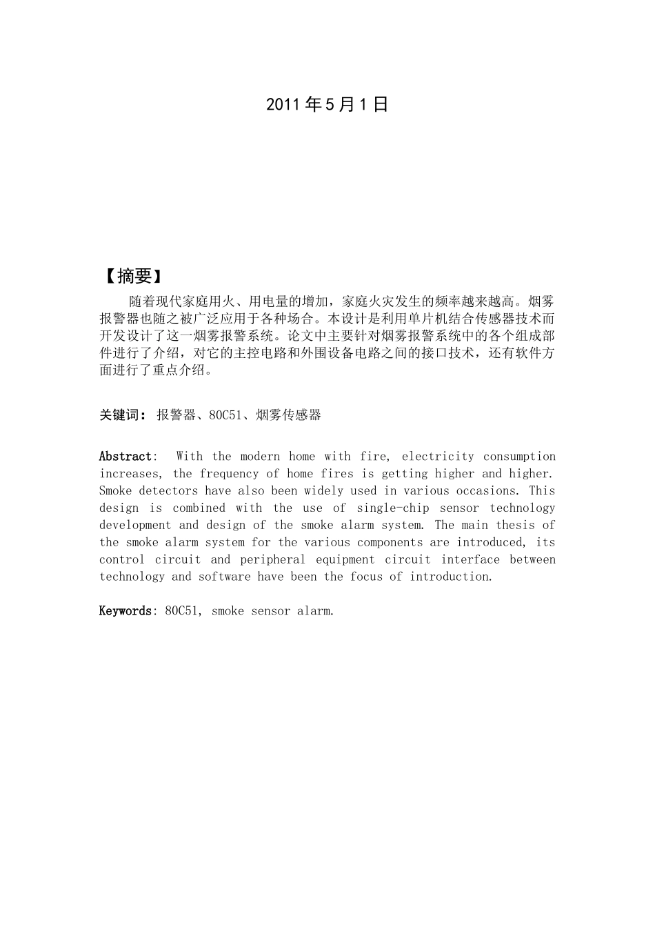 基于C51单片机的烟雾报警器设计_第2页