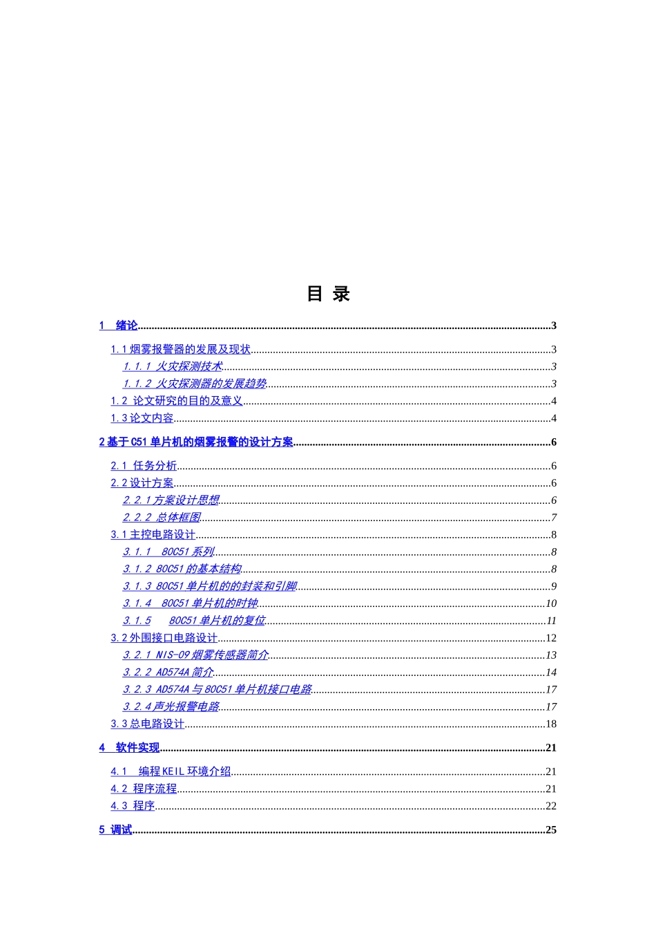 基于C51单片机的烟雾报警器设计_第3页