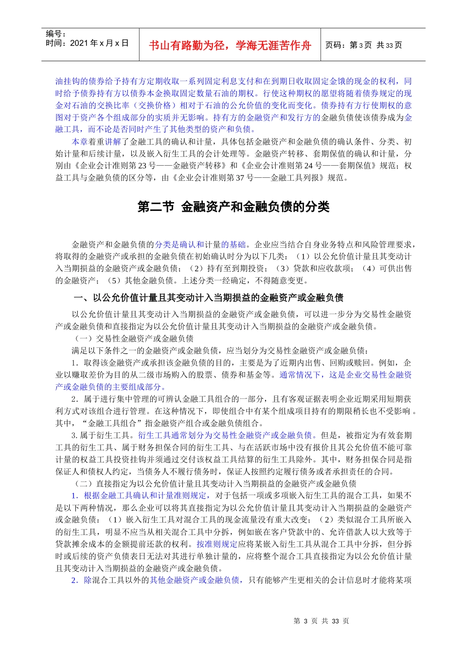 金融工具确认与计量_第3页