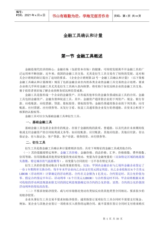 金融工具确认与计量