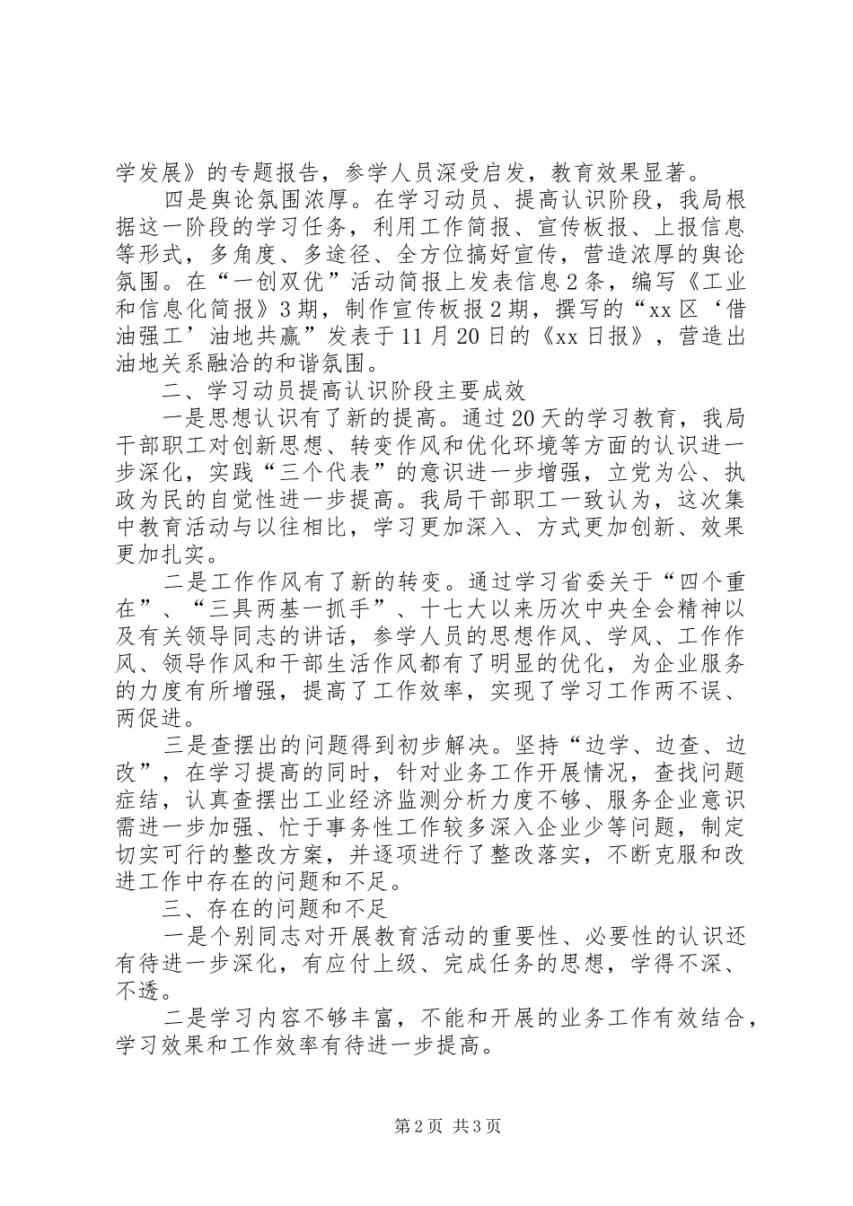 “一创双优”活动学习动员提高认识阶段自查报告_第2页