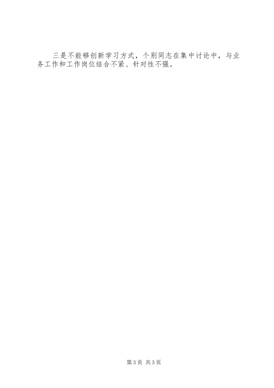 “一创双优”活动学习动员提高认识阶段自查报告_第3页