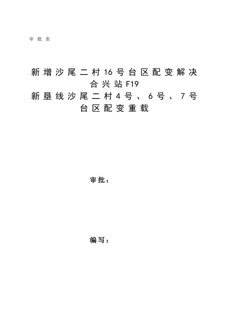 配网示范工程监理策划方案_第2页
