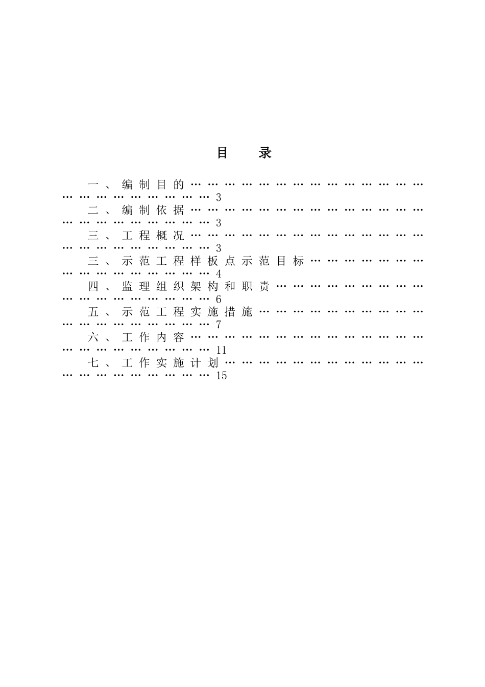 配网示范工程监理策划方案_第3页