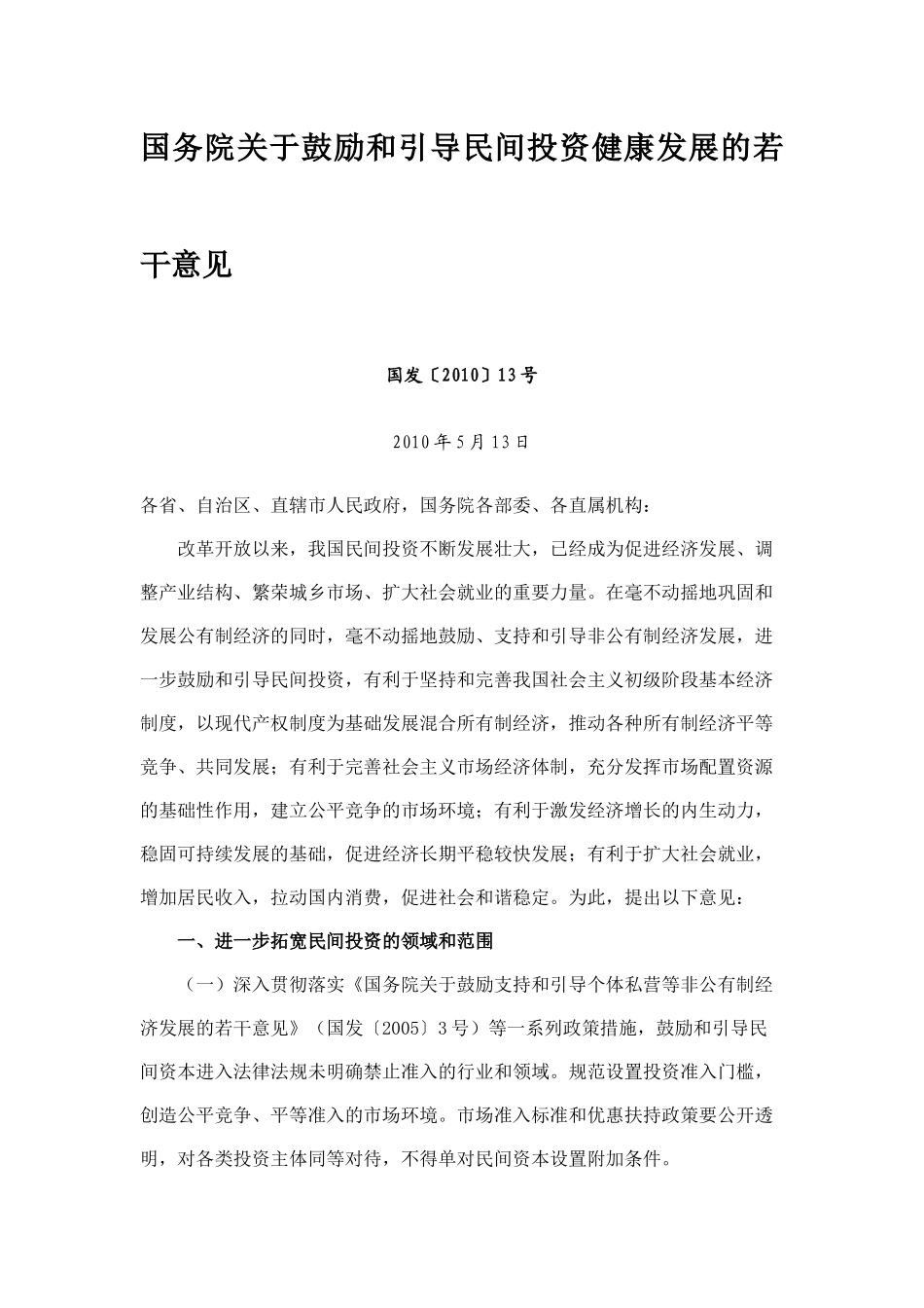 民间投资新36条和42项细则_第3页