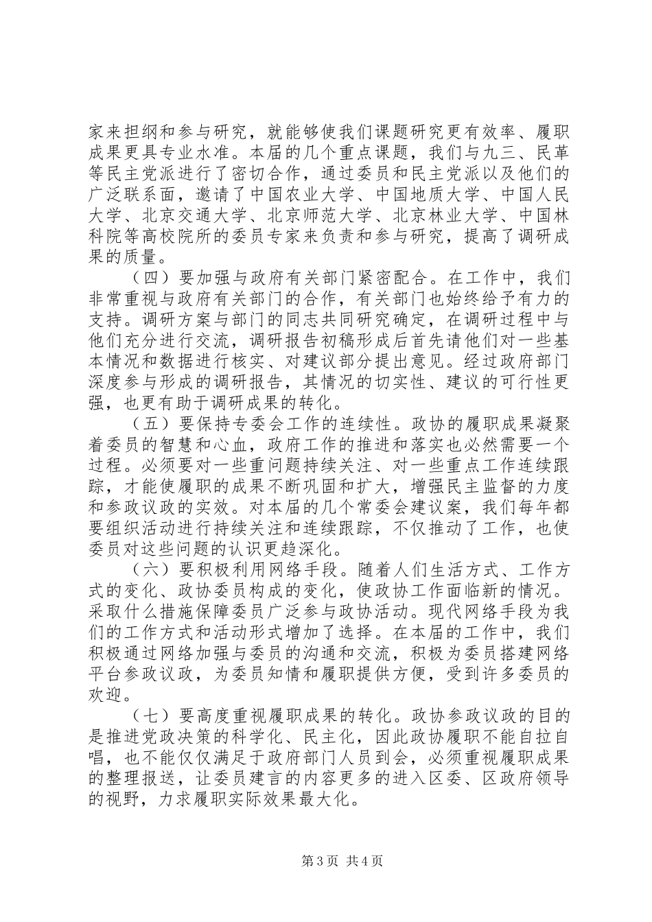 城建城管和环保工作报告_第3页