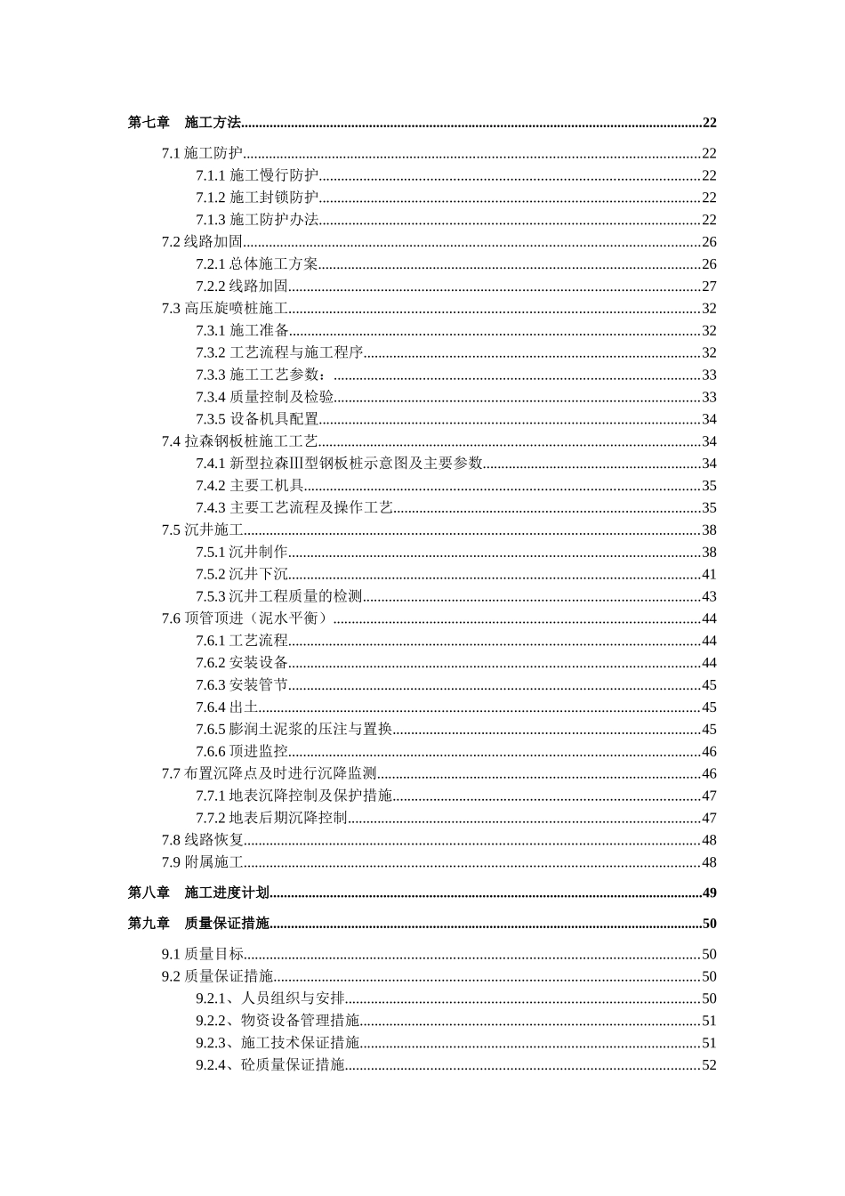 顶管穿越既有线铁路工程组织设计修改_第2页