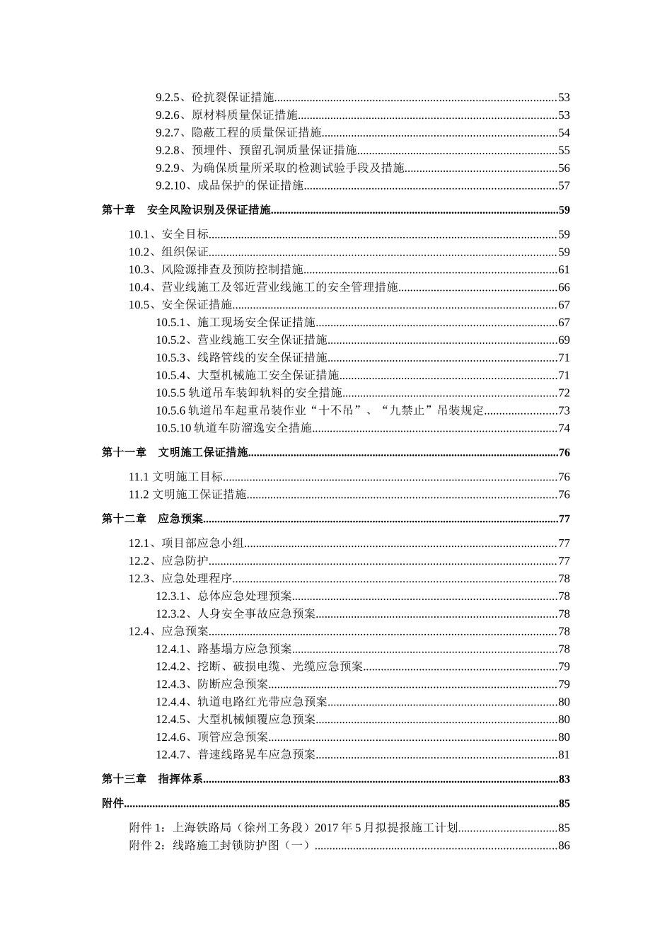 顶管穿越既有线铁路工程组织设计修改_第3页