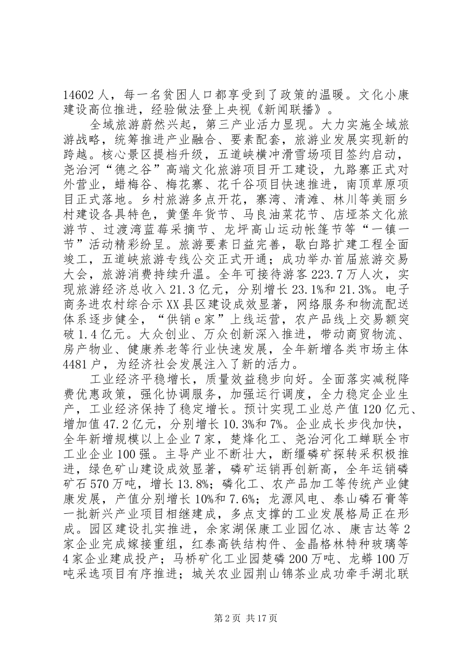 XX年XX县区政府工作报告_8_第2页