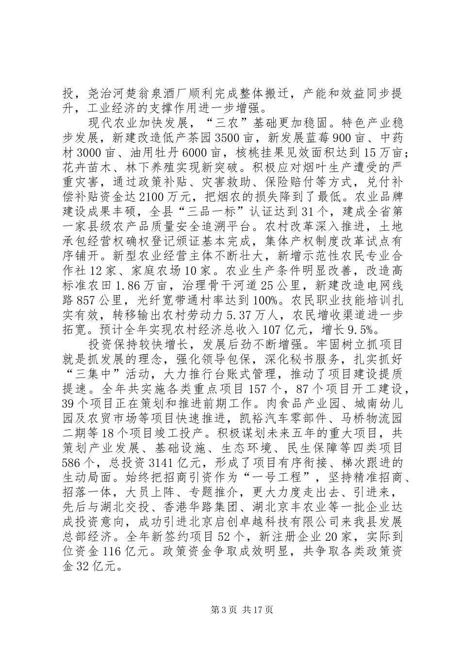 XX年XX县区政府工作报告_8_第3页