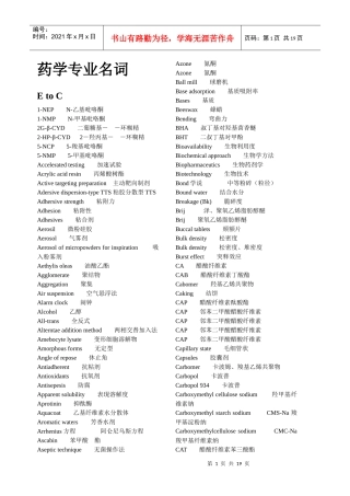 药学专业名词(汉英对照)