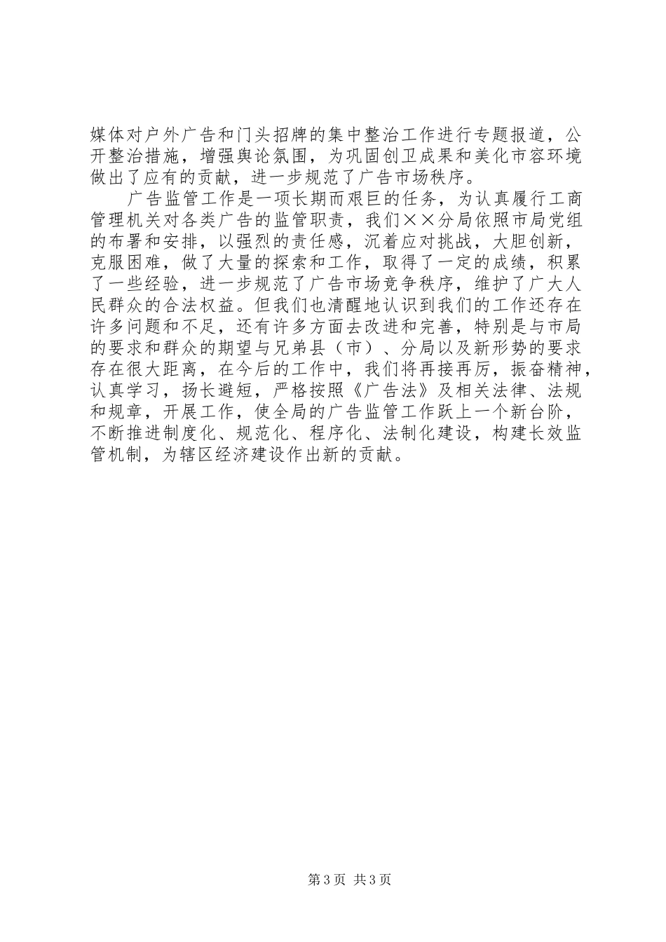 城市管理水平提高情况汇报_第3页