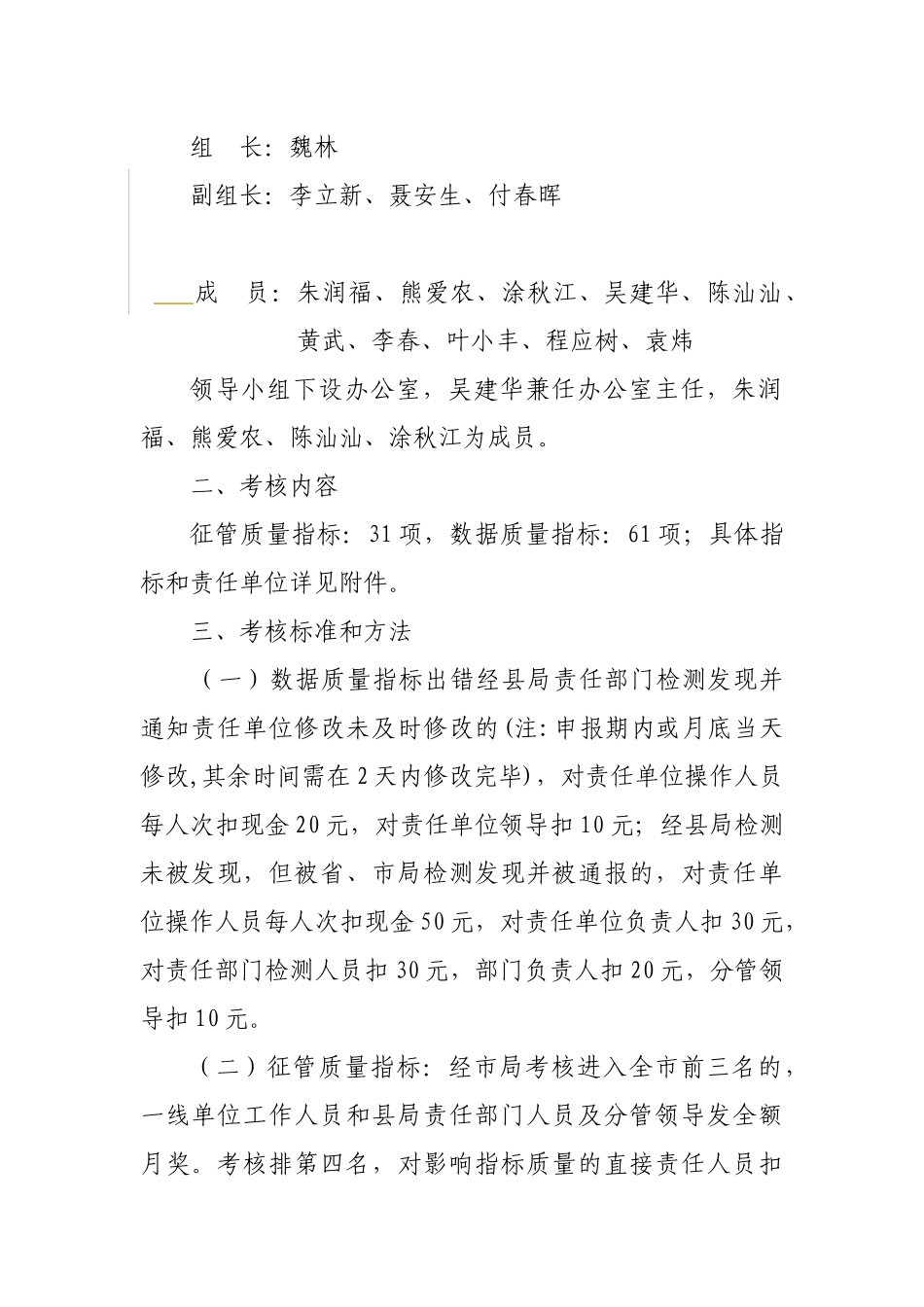 靖安县国家税务局文件_第2页