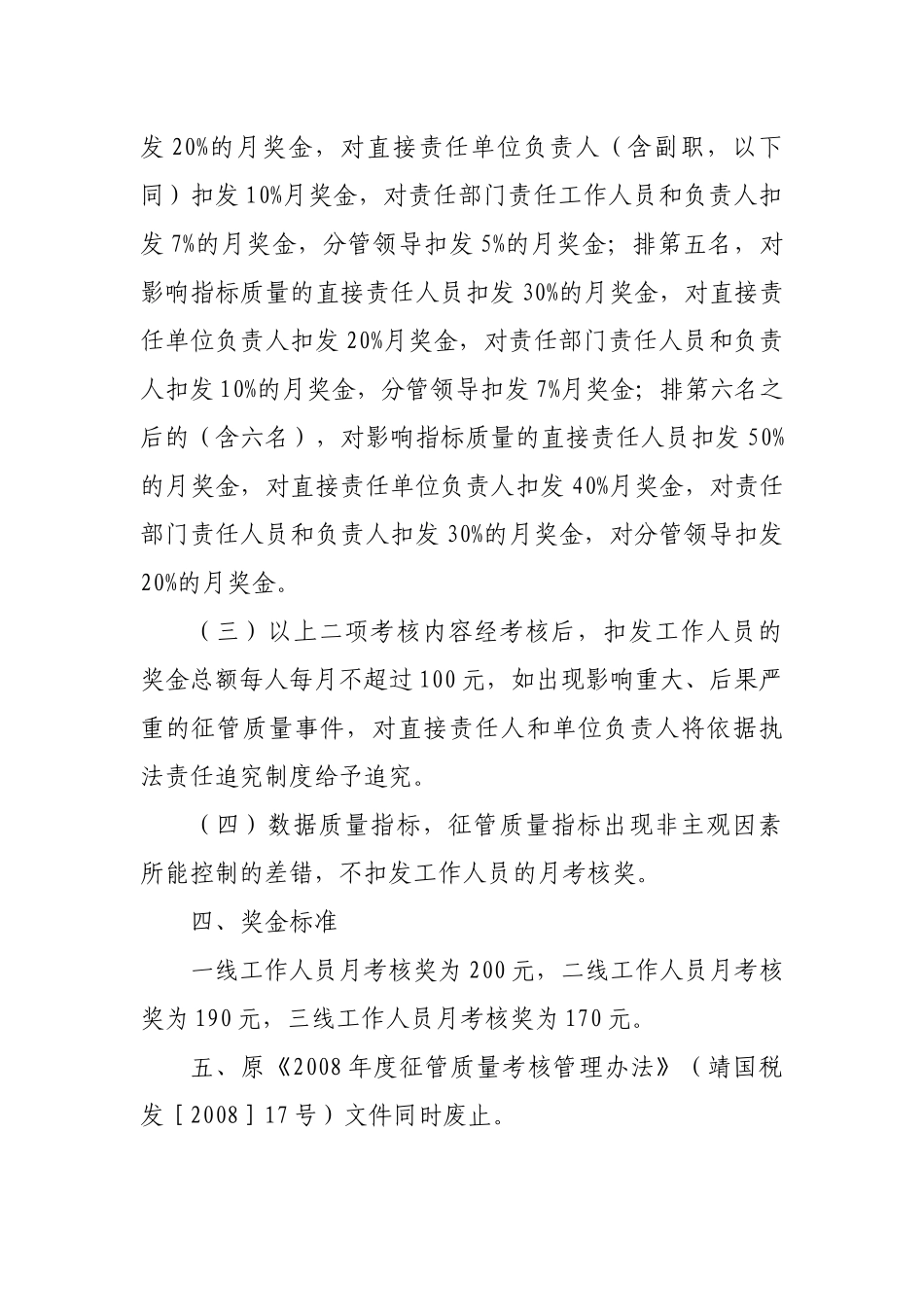 靖安县国家税务局文件_第3页