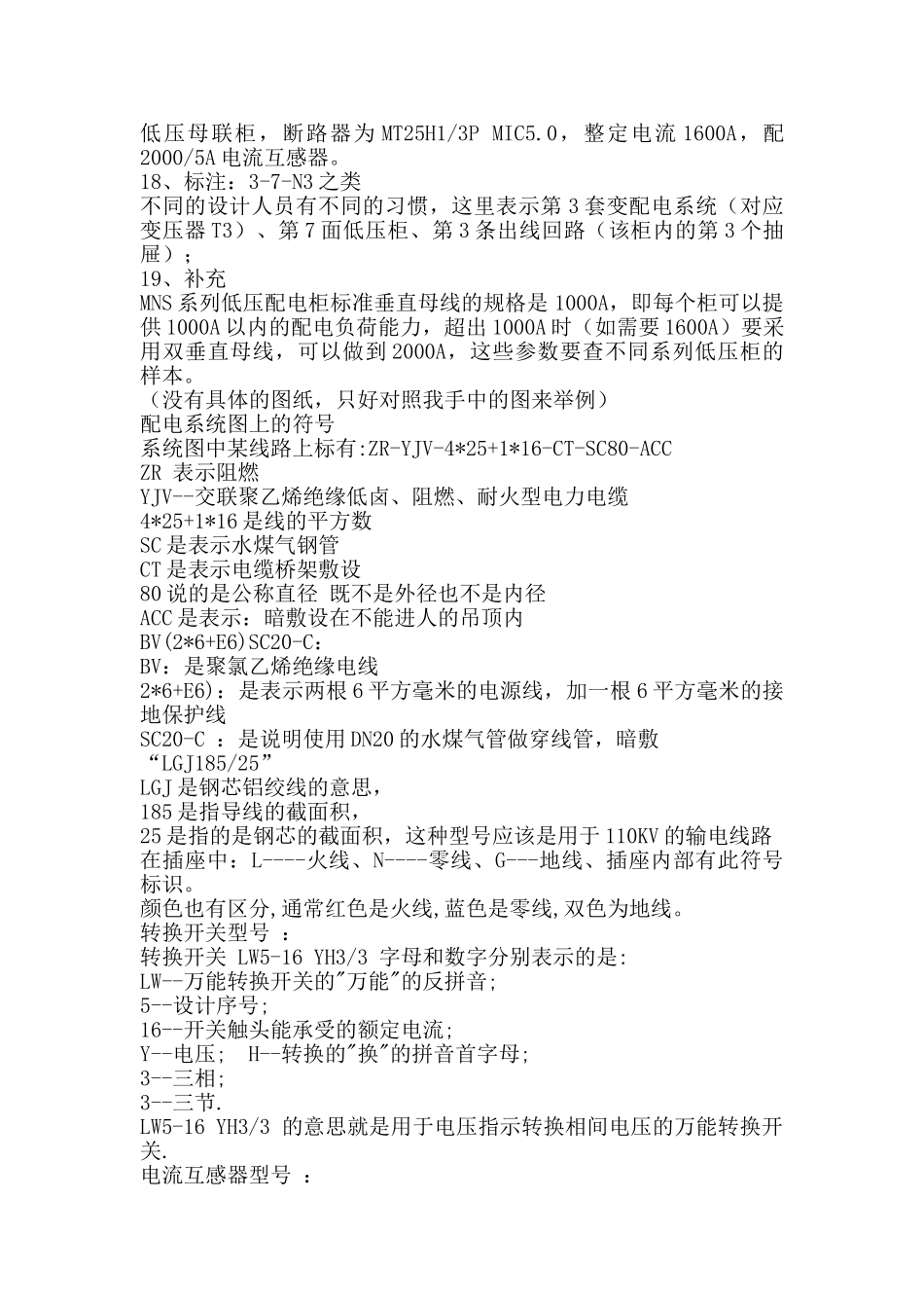 配电系统图 怎么看,符号,字母含义等60423_第2页