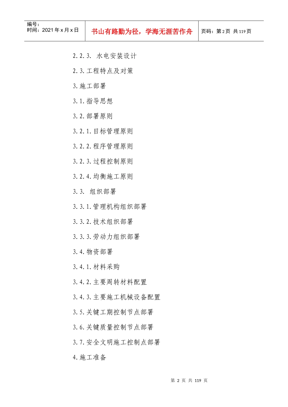 连江县浦口中心小学教综楼加固工程施工组织设计_第3页