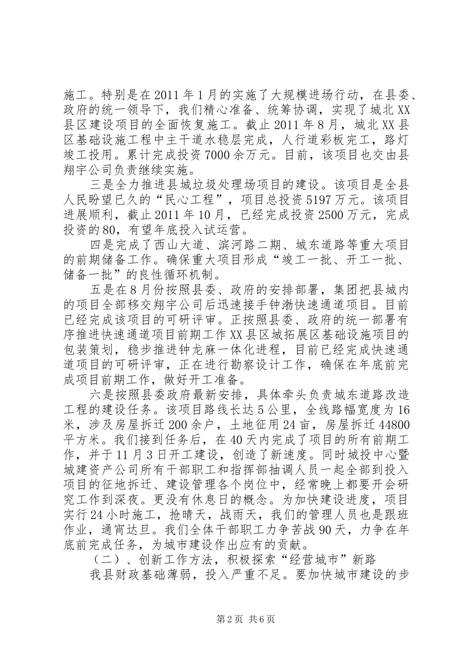 城建中心领导班子工作汇报_第2页