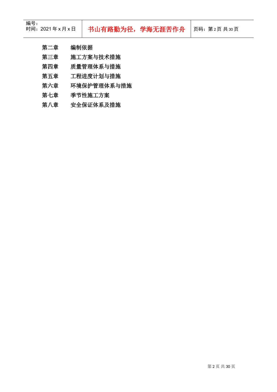 透水沥青施工专项方案(DOC32页)_第2页