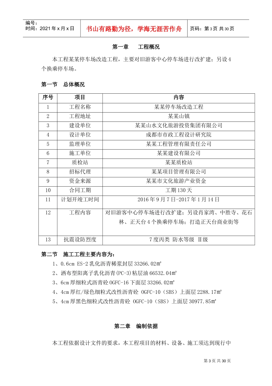 透水沥青施工专项方案(DOC32页)_第3页