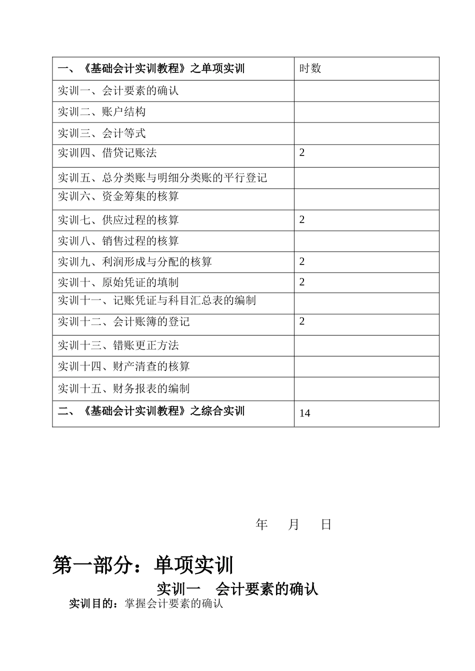 会计速成实训教程_第2页