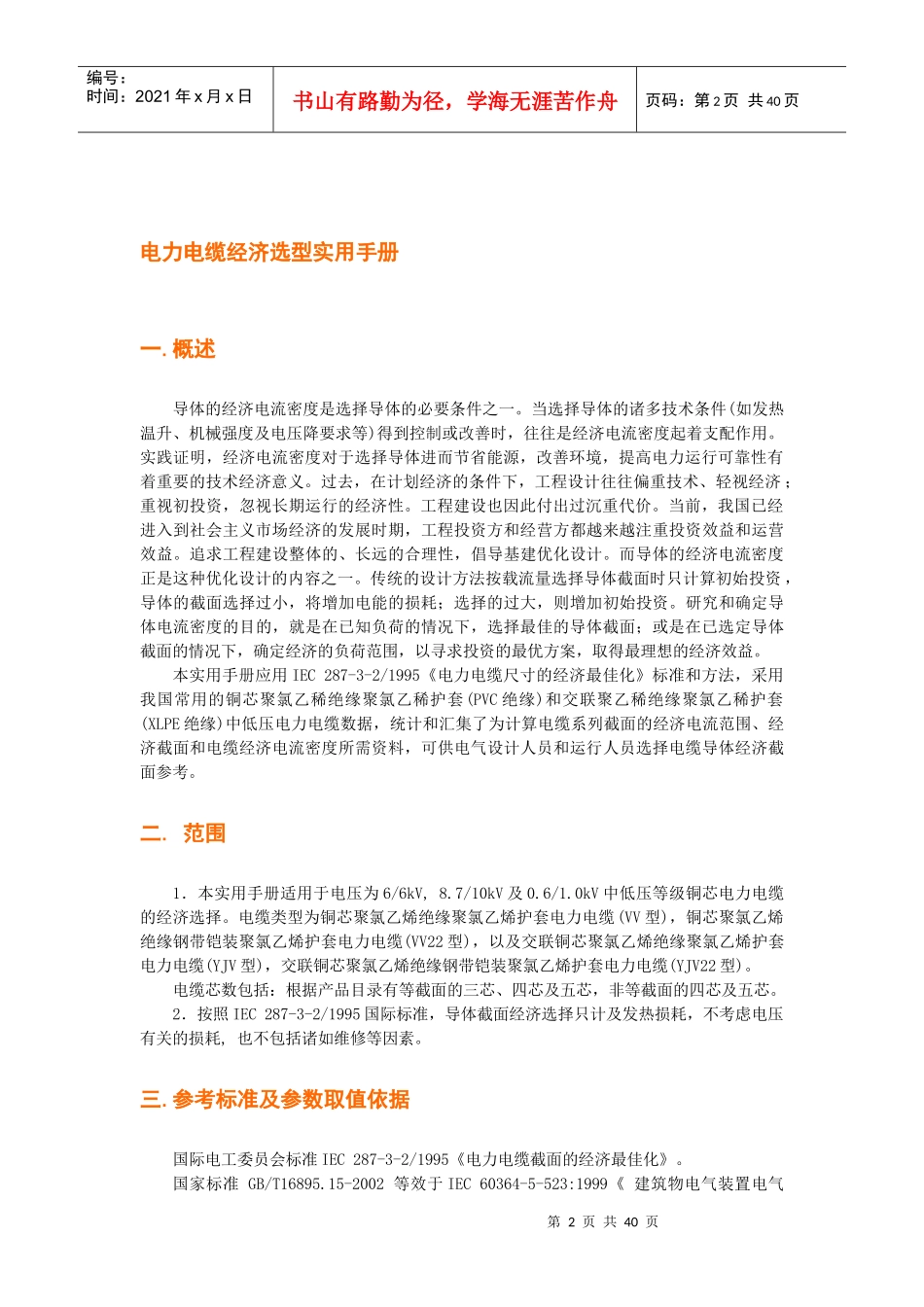 电力电缆经济选型实用手册_第2页