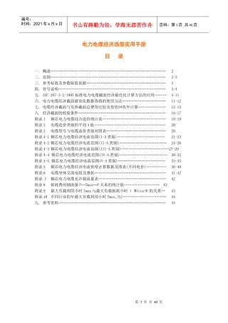 电力电缆经济选型实用手册