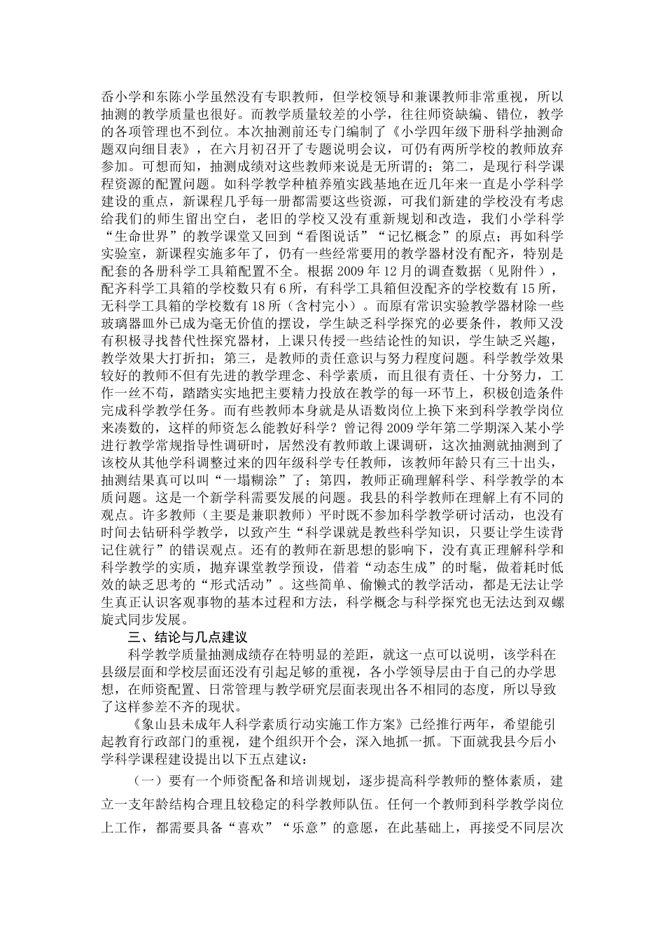 科学教学质量抽测报告_第3页