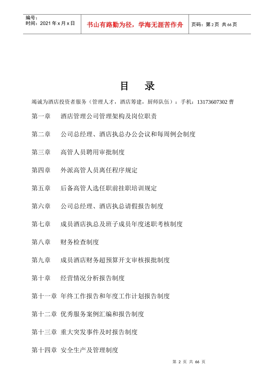 酒店管理公司组建方案_第2页