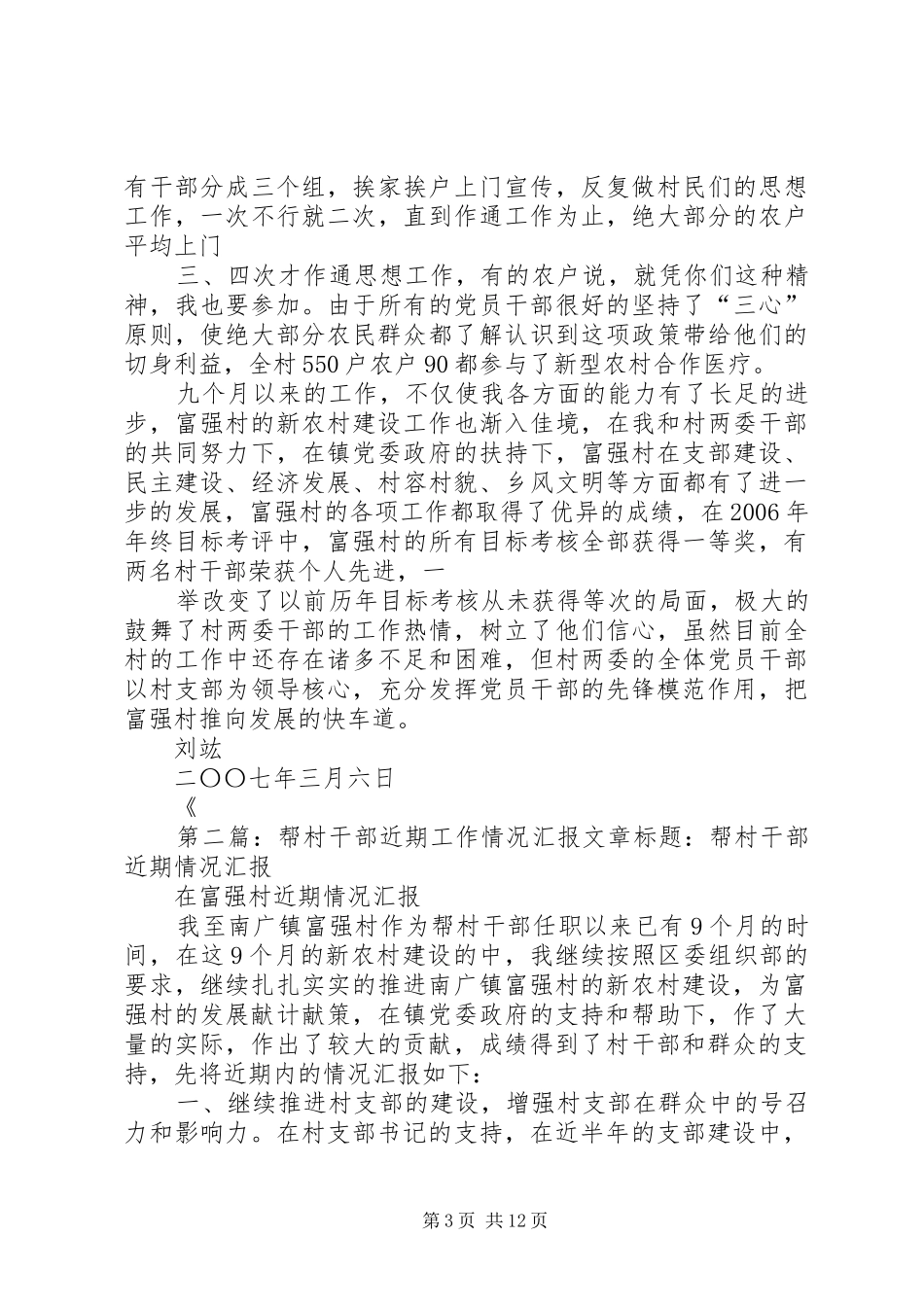 帮村干部近期工作情况汇报_第3页